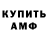 АМФЕТАМИН Розовый ty kto