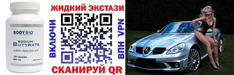Бутират Butirat  Купить закладки  Железноводск 