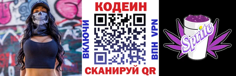 Купить где  Железноводск  Кодеин напиток Lean (лин) 