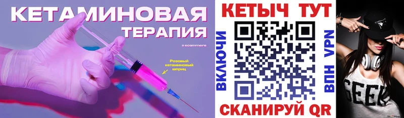 КЕТАМИН VHQ Купить закладки Железноводск